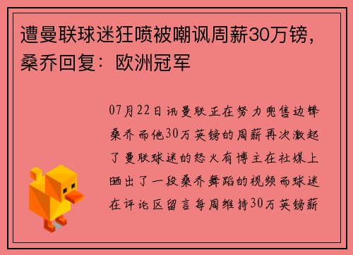 遭曼联球迷狂喷被嘲讽周薪30万镑，桑乔回复：欧洲冠军️